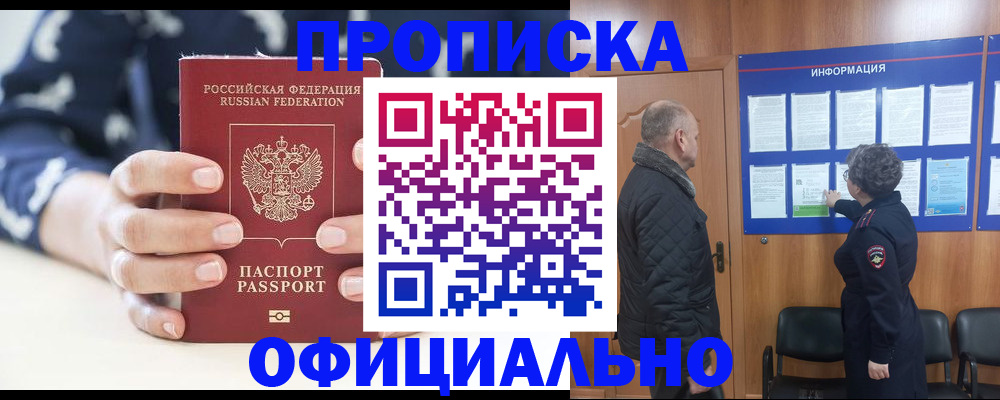 купить прописку в Костомукше